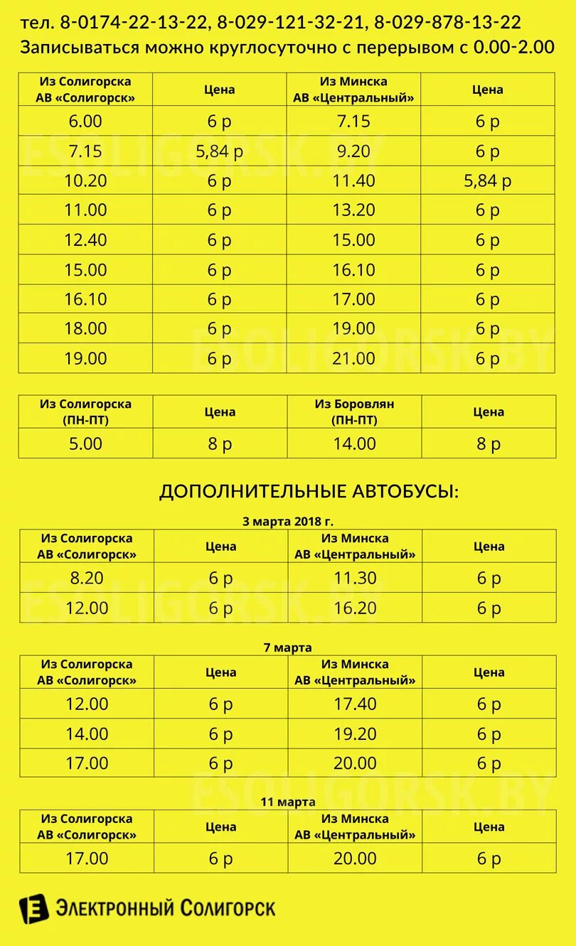 Расписание автобусов солигорск 2024г. Минск Солигорск автобус расписание. Автобусы Солигорска. Маршрутка Солигорск Боровляны. Маршрутка Солигорск Минск столица.