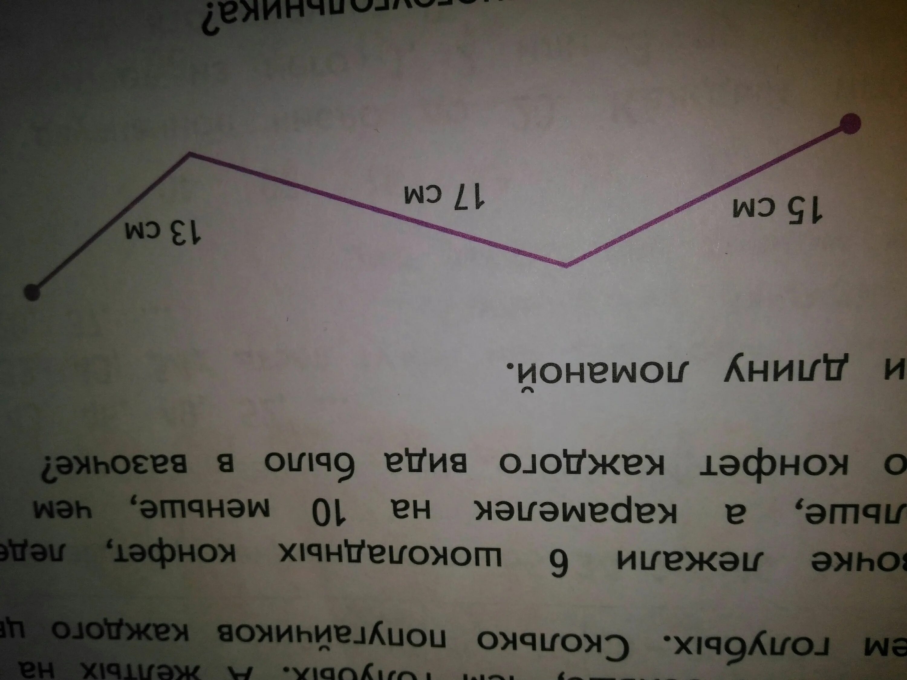 Вычислить длину ломаной. Ломаная длина ломаной. Задача на вычисление длины ломаной. Вычисли длину ломаной. Начерти ломаную с тремя равными звеньями