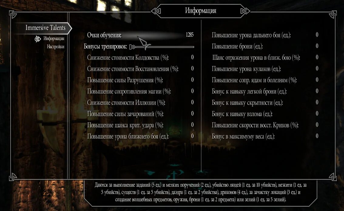 Elder scrolls skyrim читы. Скайрим читы на навыки и очки. Чит код на навок скарим. Таблица навыков скайрим. Скайрим чит коды на очки навыков.