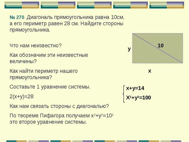 Стороны прямоугольника равны 3 141 см. Диагонали прямоугольника равны. Диагональ прямоугольника равна 10 см. Диагональ прямоугольника равна 10 см а его периметр равен 28. Как высчитать диагональ прямоугольника.