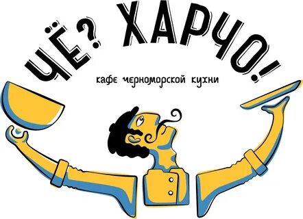 Че харчо