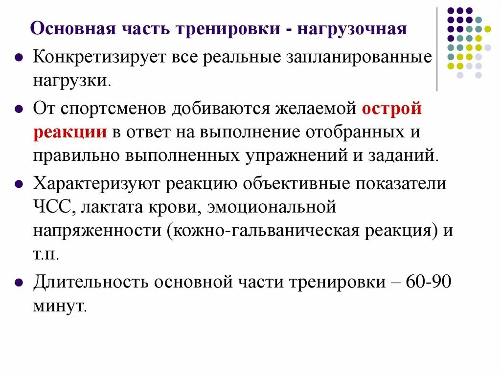 Основная часть тренировки. Основная часть упражнения. Основная часть тренировки упражнения. Основная часть тренинга. Части тренировки по времени