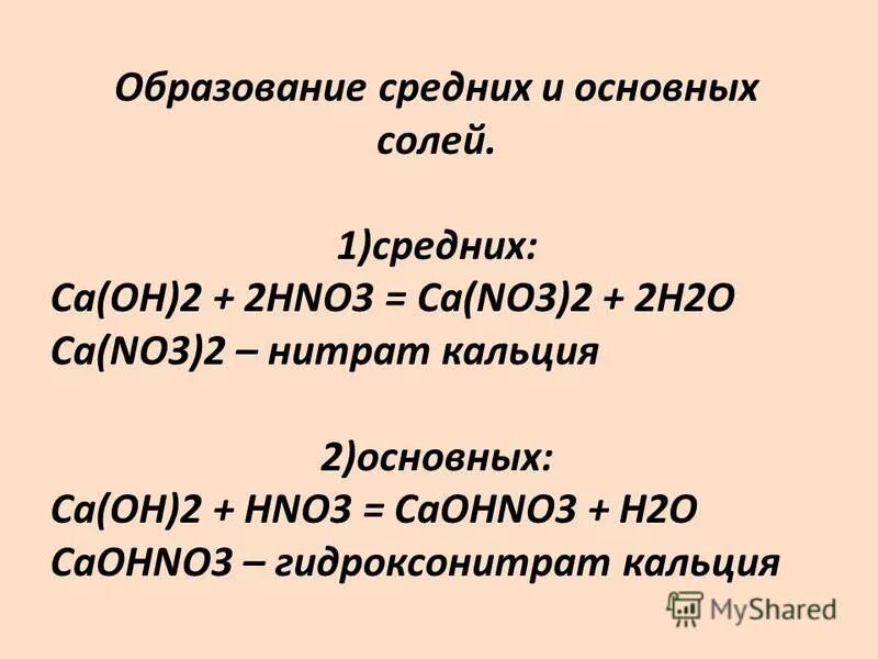 Hno3+hno3 конц. Mg hno3 mg no3 2 no2 h2o овр. Ca(oh)2 + 2hno3. Hno3+ca oh. Mg hno3 конц.