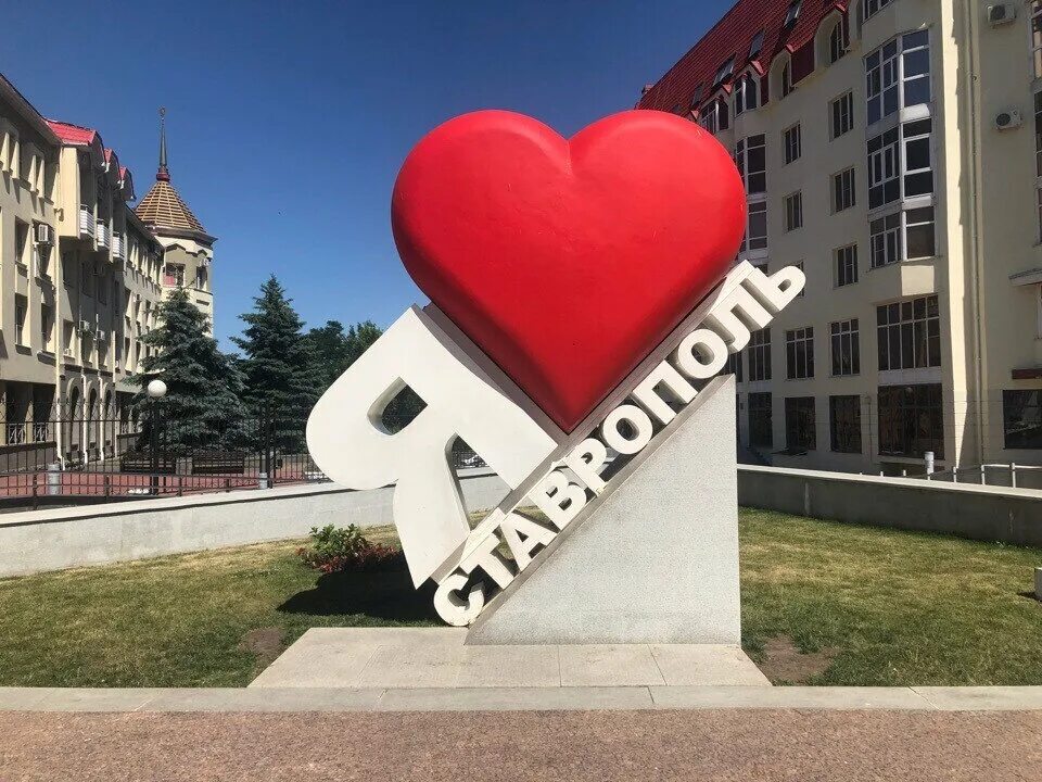 Два ставрополя
