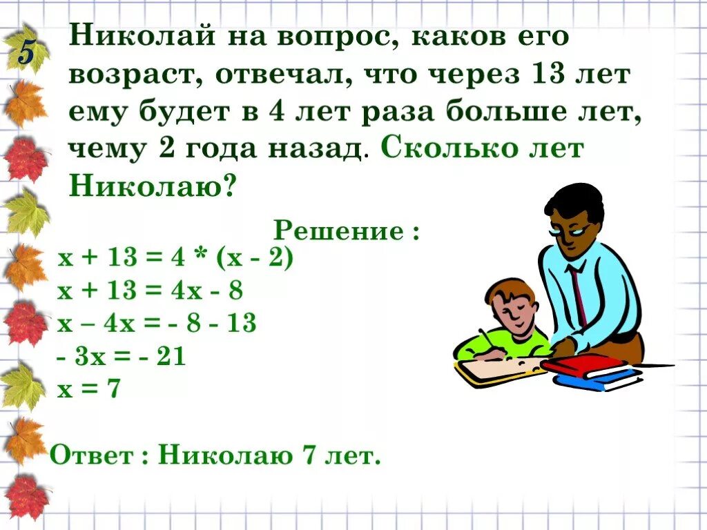 Сколько лет в 4 классе. Занимательные задачки. Занимательные задания по математике 6 класс. Задачи по математике 6 класс. Математические задачки 6 класс.