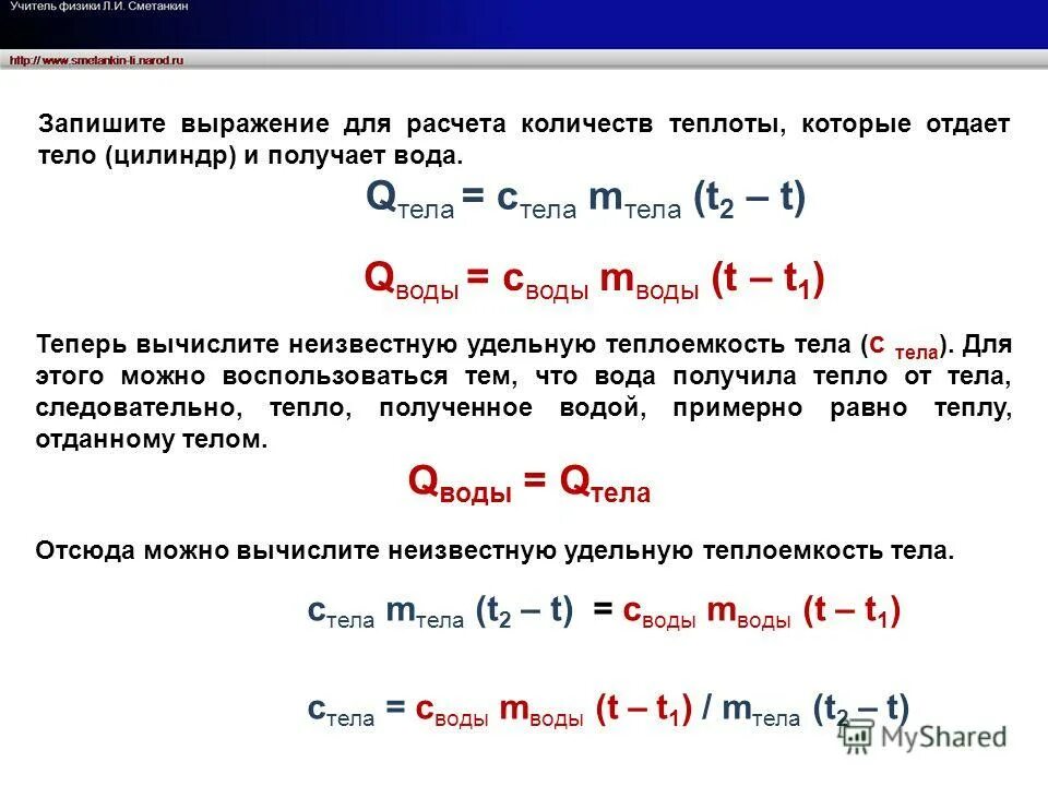 Задачи на количество теплоты химия. Количество теплоты для нагрева воды. Как вычислить теплоемкость. Уравнение теплового баланса физика. Задачи на количество теплоты.