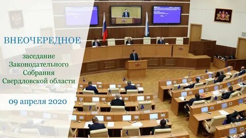 Внеочередное заседание