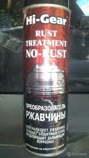 Преобразователь ржавчины hi gear