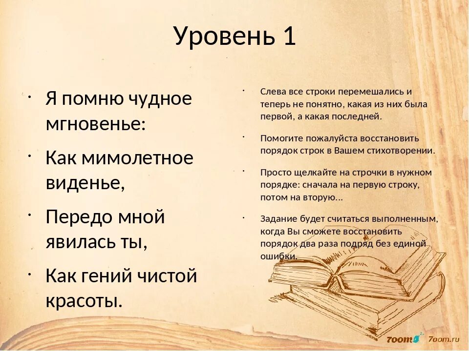 Как быстро выучить стих. Как легко учить стихи. Как легко выучить стих за 5 минут. Как быстрее запомнить стих. Стих легкий для выучивания