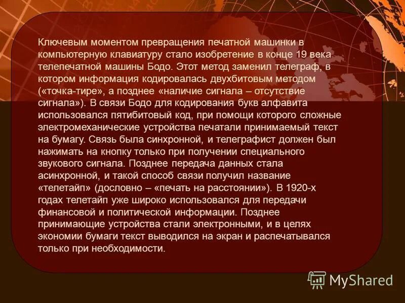 информация позже