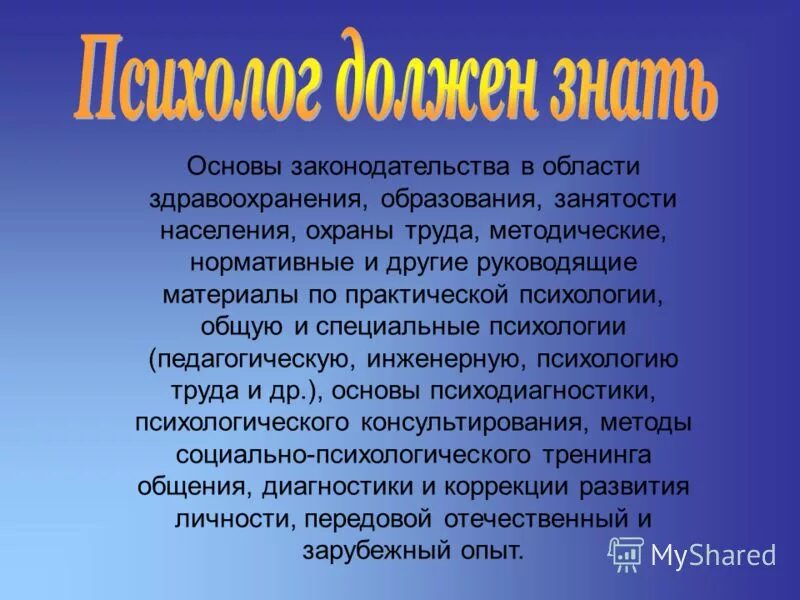 Доклад на тему психолог. Сообщение о профессии психолог. Сообщение на тему профессия психолог. Презентация на тему профессия психолог. Доклад на тему профессия психолог сообщение.