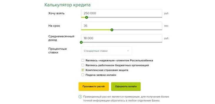 Россельхозбанк рассчитать кредит потребительский калькулятор физическим. Кредитный калькулятор сельхозбанк. Россельхозбанк кредитный калькулятор. Россельхозбанк взять кредит. Кредитная заявка Россельхозбанк.