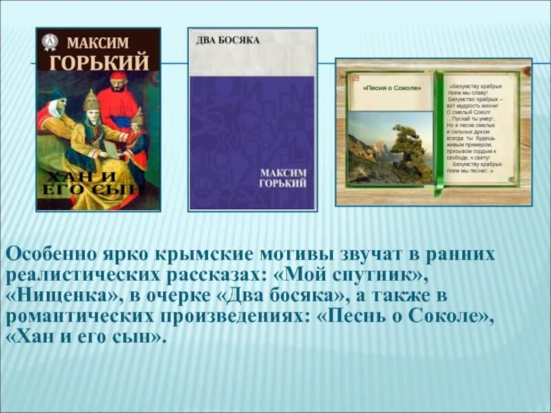 М горького мой спутник. Книга Горький два босяка. Произведения м Горького список. Два босяка краткое содержание.