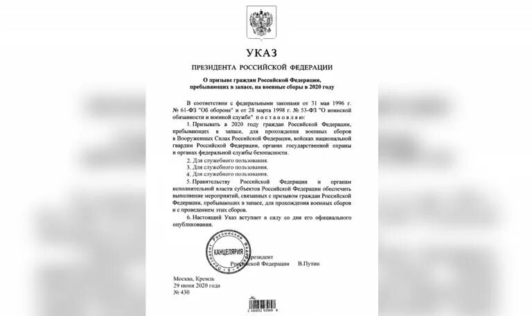 Указ 1237 президента о прохождении военной. Приказ президента о военных сборах. Указ президента о призыве граждан. Указ о призыве на военные. Приказ на военные сборы.