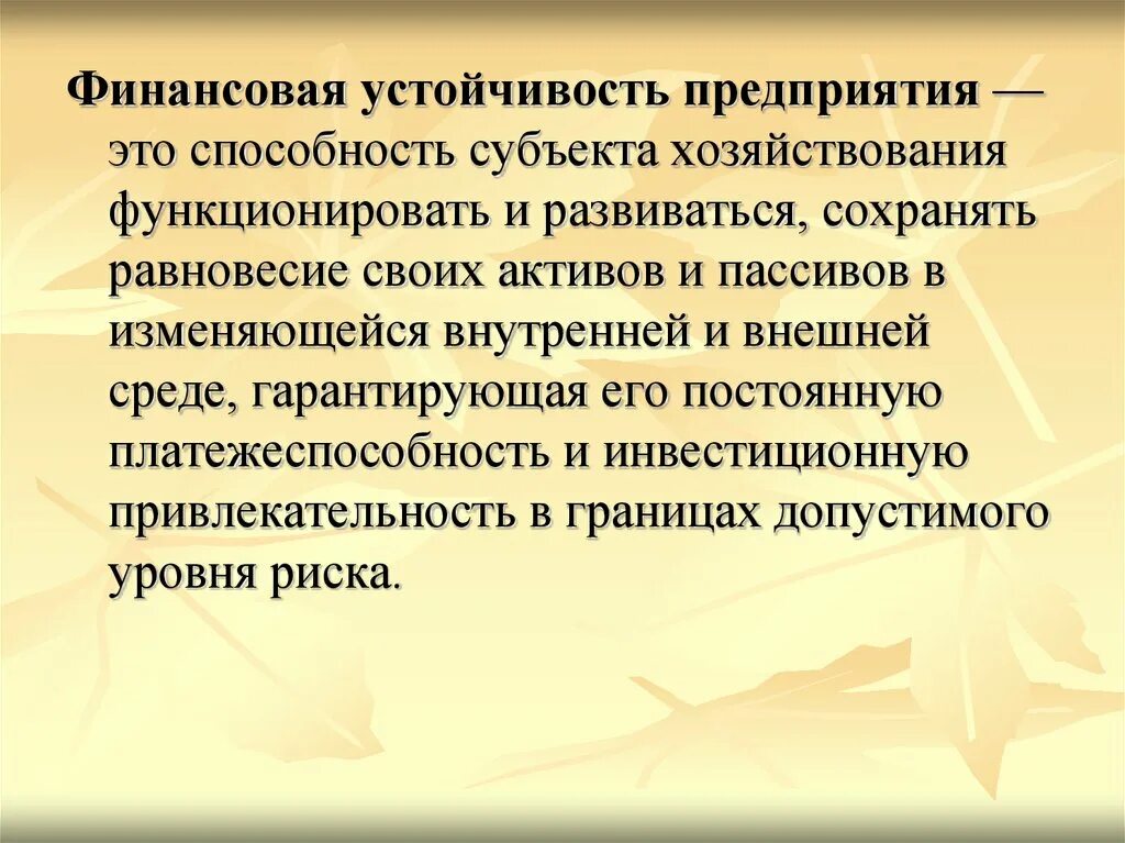 Экономическое состояние предприятия это. Финансовая устойчивость. Финансовая устойчивость организации. Финансовая устойчивость определяется. Финансово устойчивое предприятие.