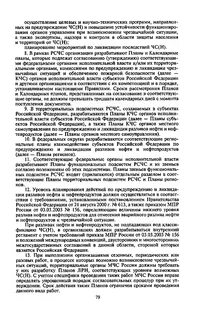 План предупреждения разливов нефти и нефтепродуктов