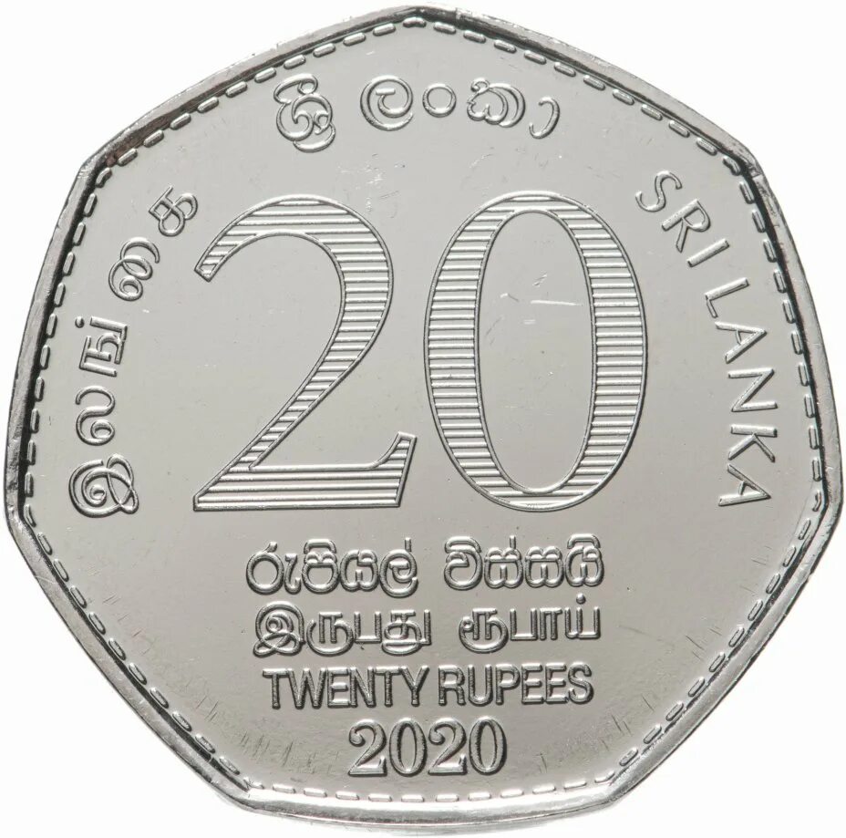 Рупии монеты. 20 Рупий. Монеты рупии Шри Ланка. 20 Рупий в рублях.