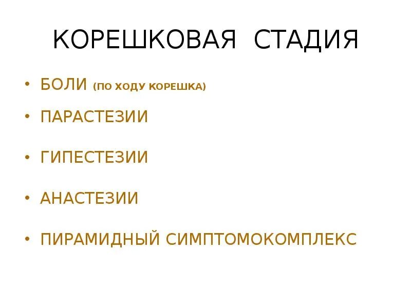 4 стадии боли. Этапы боли. фазы боли. 4 этапа боли. гипестезии.