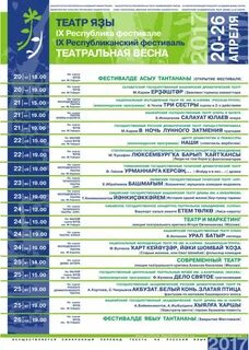 Расписание нур уфа