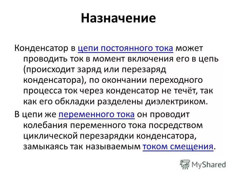 Какое назначение конденсатора. Устройство и назначение конденсатора. предназначение конденсаторов.