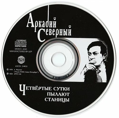 Песня четвертые сутки пылают станицы. Аркадий Северный. Аркадий Северный и Владимир Тихомиров. Аркадий Северный фото. Аркадий Северный - студентка.
