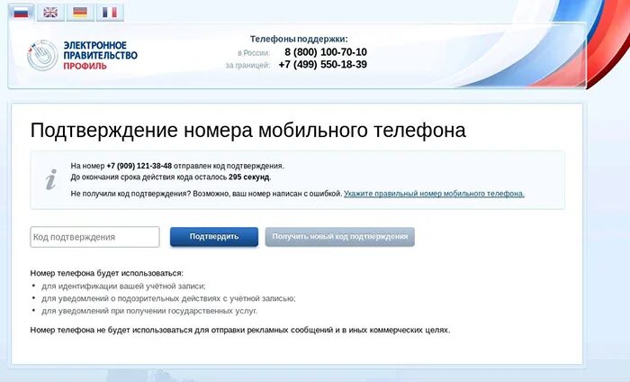 Госуслуги регистрация регистрация. Подтвердить номер телефона через госуслуги. Инструкция по регистрации на сайте. Как зарегистрироваться на госуслугах. Госуслуги подтверждение учетной записи.