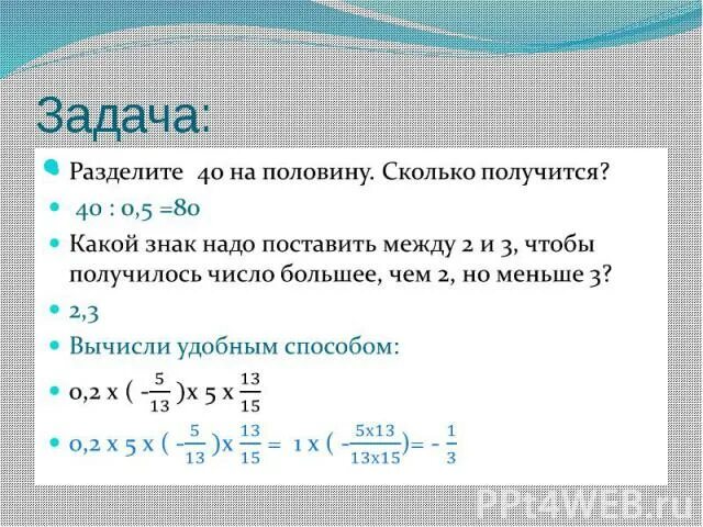 Две третьих от половины. Сколько будет 3 разделить на 2. 0+1 Сколько получится. Сколько будет если 0 разделить на число. О разделить на 2 сколько будет.