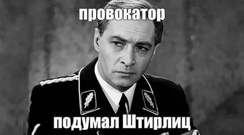 Имя штирлица