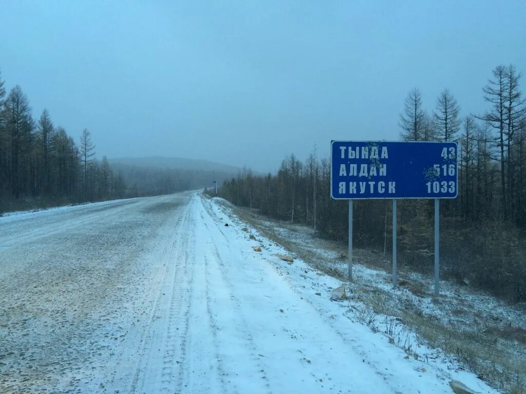 Благовещенск Тында автодорога. Дорога в Тынду. Дорога Сковородино Тында. Трасса Благовещенск Тында. Сковородино тында