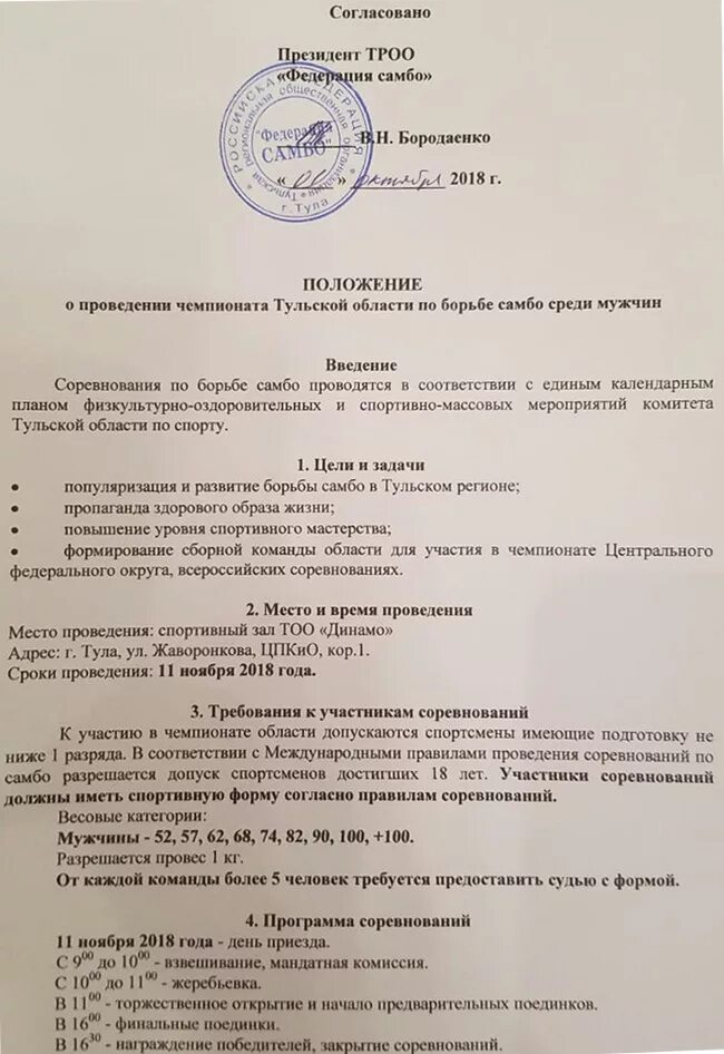 положение о проведении соревнований по борьбе