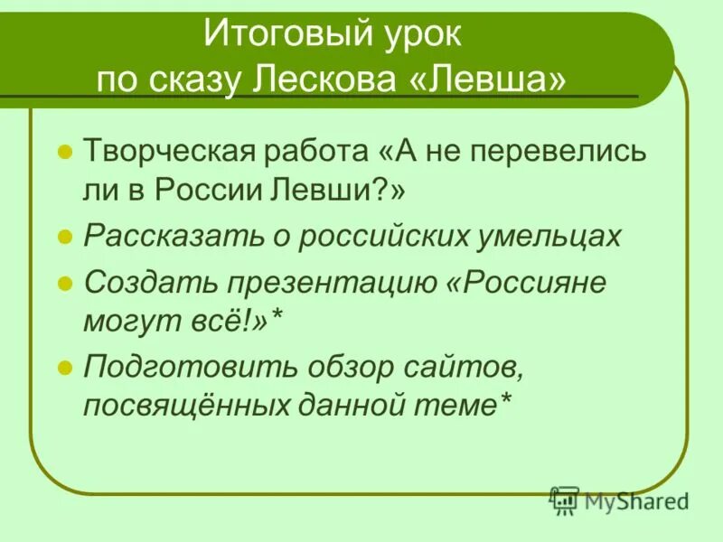 тестирование по сказу лескова левша. тестирование по сказу лескова левша. тестирование по сказу лескова левша. контрольная работа по литературе по "левша. левша вопросы.