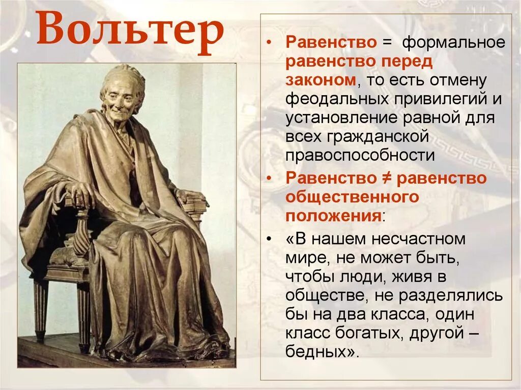 Философия вольтера презентация. Политические и правовые взгляды вольтера. Политические и правовые взгляды вольтера. Вольтер и руссо. Вольтер франсуа мари аруэ идеи.