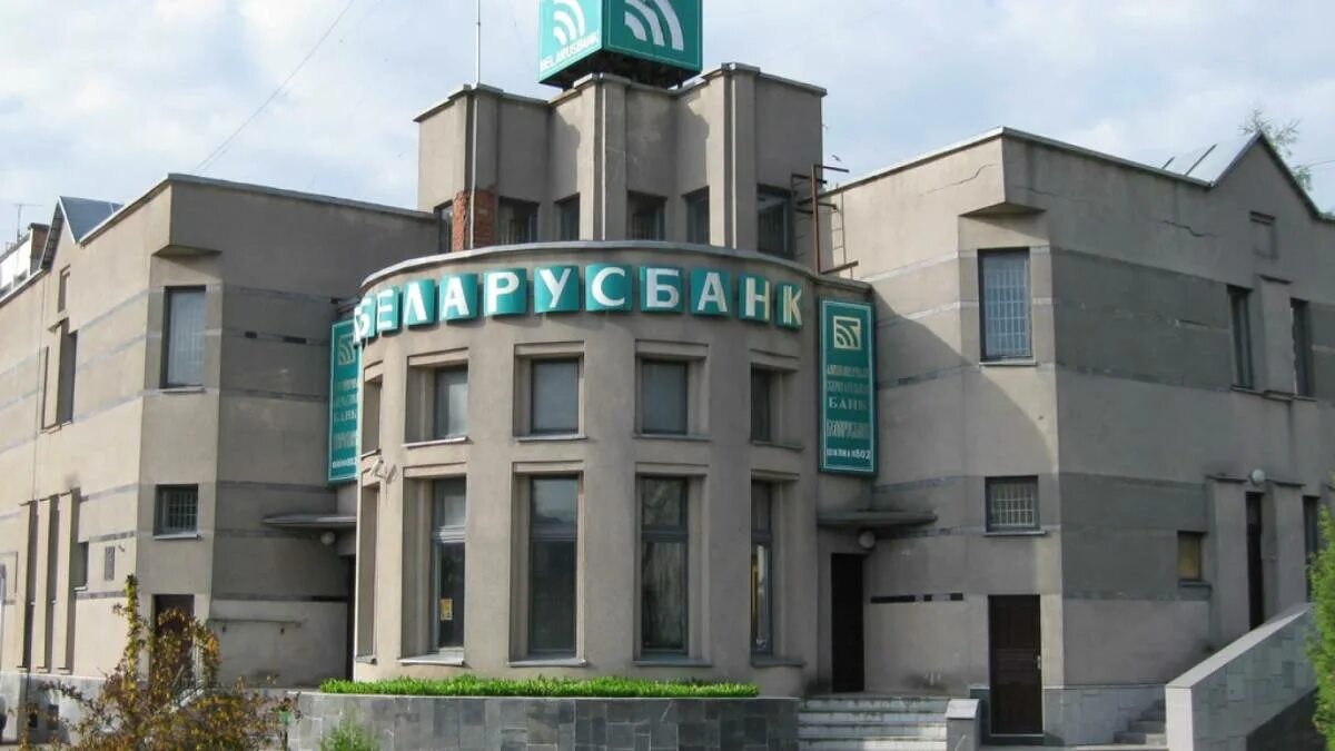 Белорусский банк в белоруссии. Банк Белоруссии. Белорусские банки. Белорусский банк в России. Фото банки Белоруссии.