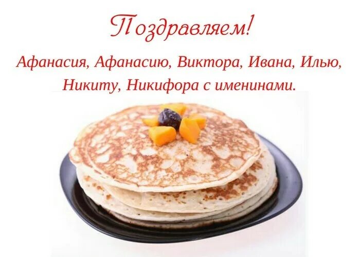 26 апреля именины. с днем ангела вениамин. 13 октября именины. именинники 14 августа. именины сегодня 13 октября.