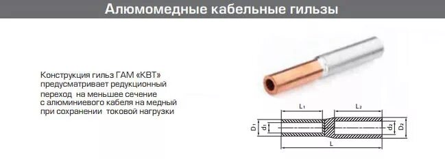 Соединение алюминиевых гильзой. Гильза для обжима проводов алюминиевая. Медно алюминиевая гильза для СИП. Гильза обжимная для алюминиевого провода. Гильзы для опрессовки алюминиевых проводов 16 кв мм на медь.