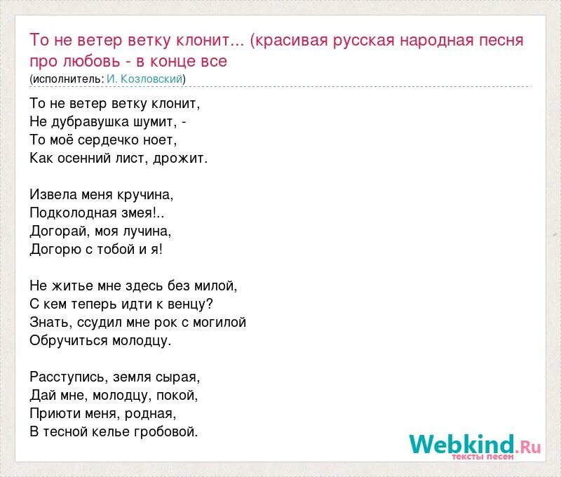 Дубравушка шумит текст. Слова песни дубравушка шумит. Читать поэмы на волге. Слова песни дубравушка шумит. То не ветер ветку клонит ноты.