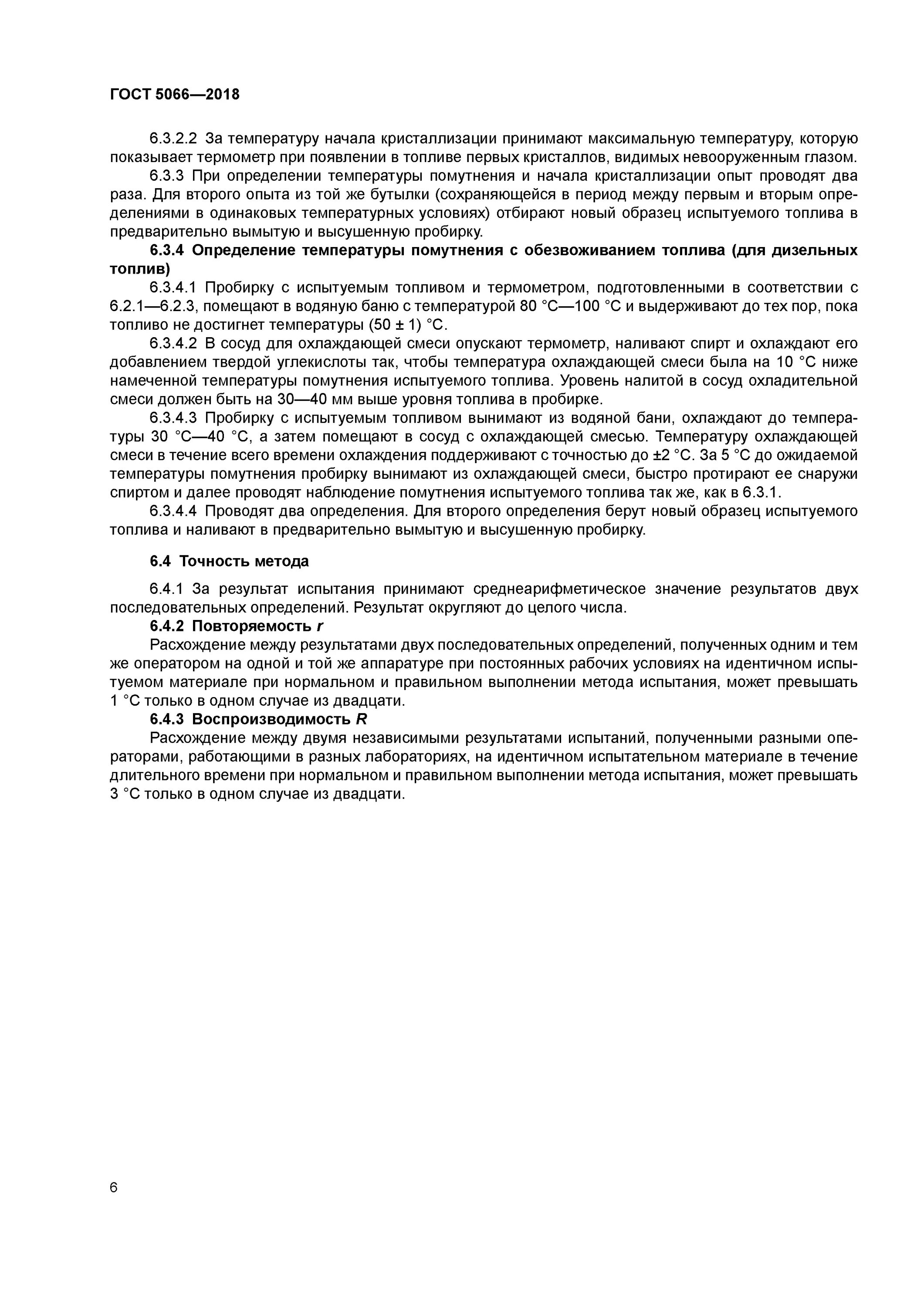 прибор для определения температуры затвердевания. определение температуры помутнения. определение температуры помутнения. температура помутнения и застывания дизельного топлива. определение температуры помутнения.