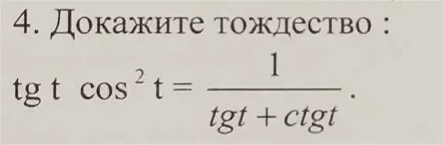 Докажите тождество 1 cos