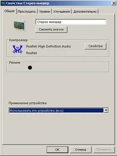 Стерео микшер windows 10
