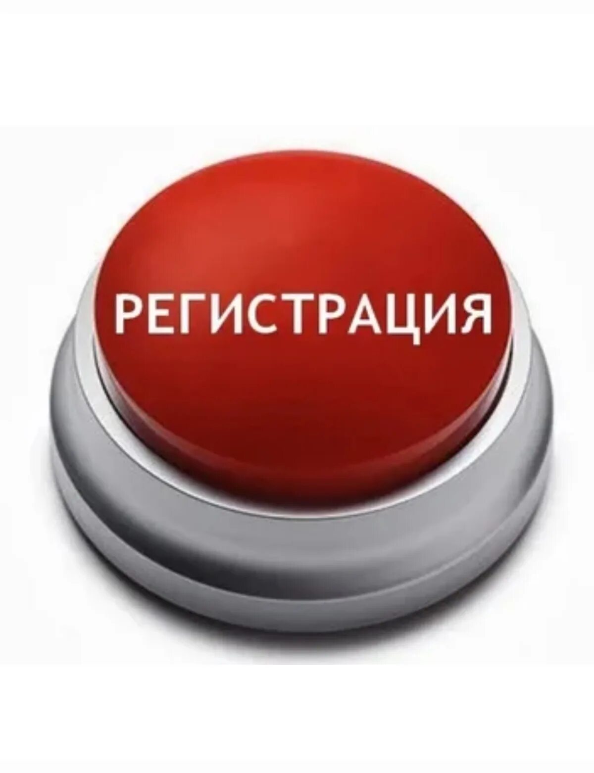После красной кнопки. Кнопка. Красная кнопка. Картинка жми на кнопку. Красная кнопка конец.