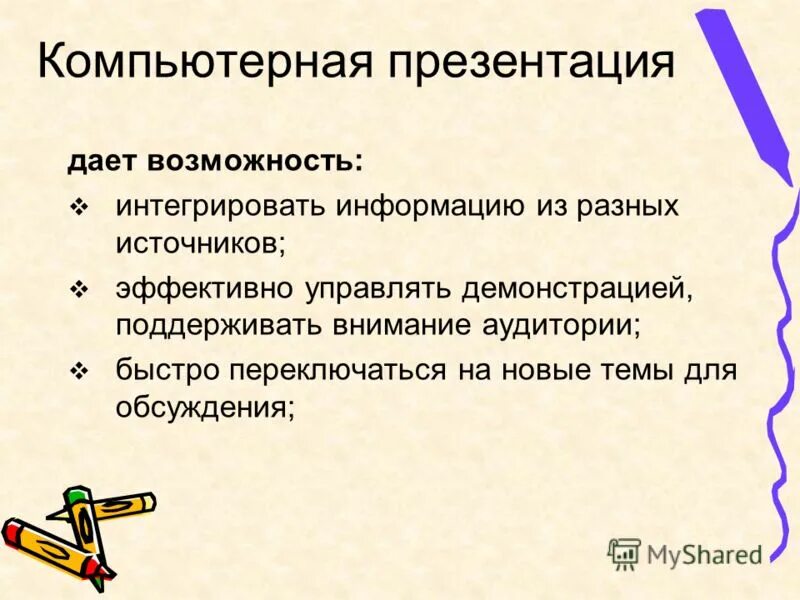 Урок компьютерные презентации. Возможности компьютерной презентации. Компьютерные презентации презентация. Компьютерные презентации основные возможности. Компьютерная тема для презентации.