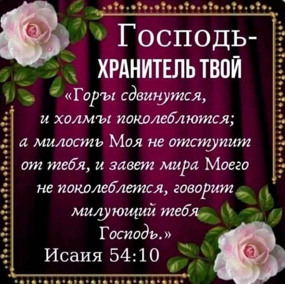Господь и хранитель мой. Господь хранитель твой господь сень. Молитва водителя. Господь хранитель мой. Псалом 120.
