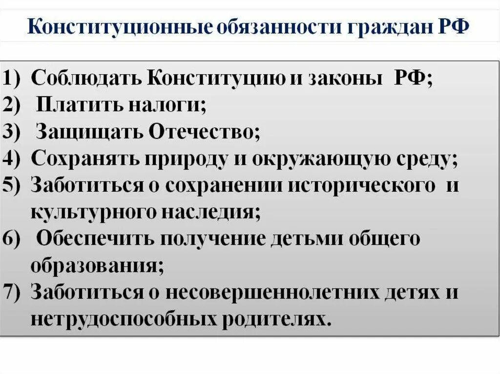 Конституционные обязанности гражданина России. Три конституционные обязанности гражданина РФ. Перечислите конституционные обязанности граждан РФ. Конституция обязанности гражданина РФ.