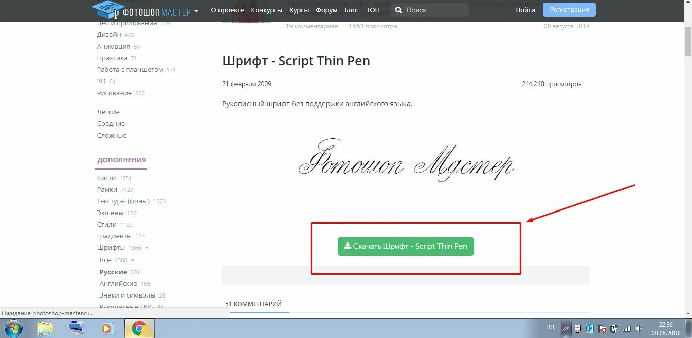 Мастер пояснений. Добавить шрифт в фотошоп. Как установить шрифт в фотошоп. Как загрузить шрифт. Куда загружать шрифты для фотошопа.