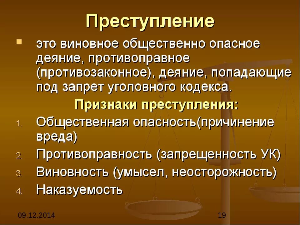 Преступление это кратко. Преступление хто кратно. Переступлениеэто кратко. Определение понятия преступление.