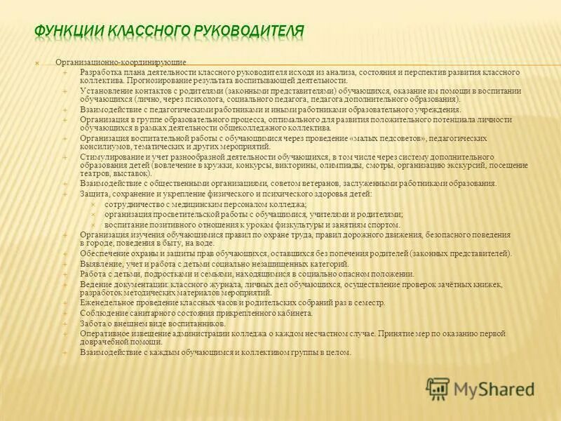 Организаторская деятельность классного руководителя. Отчёт классного руководителя о пропусках учащихся. Журнал индивидуальных бесед с учащимися и их родителями. Учет работы классных руководителей. Журнал посещения учебного заведения.