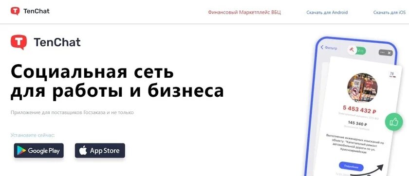 Тенчат социальная сеть. Фото tenchat социальная сеть. ВБЦ маркетплейс. Тенчат фото. Маркетплейс вбц