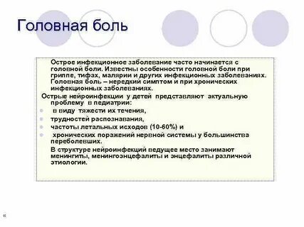 Где болит голова при менингите