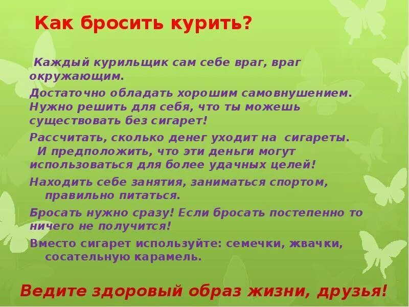 Как проще бросить курить. Как бросить курить. Как бросить курить самостоятельно в домашних условиях. Как бросить курить быстро. Как быстро бросить курить самостоятельно.