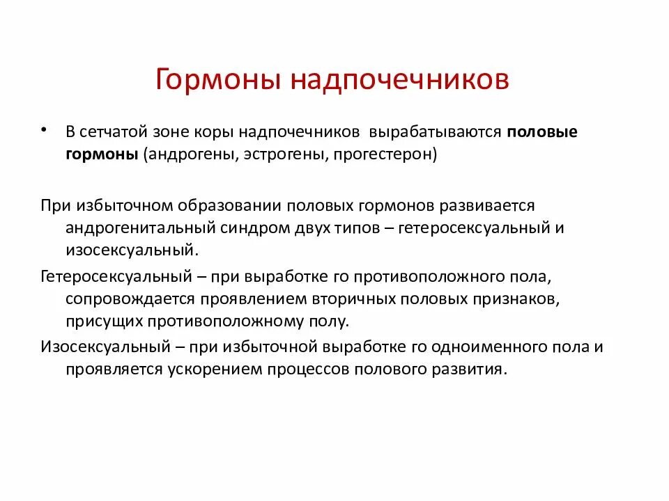 Сетчатая зона. Сетчатая зона надпочечника вырабатывает гормоны. Функции половых гормонов коры надпочечников. Половые гормоны сетчатой зоны надпочечников. В сетчатой зоне коры надпочечников вырабатываются.